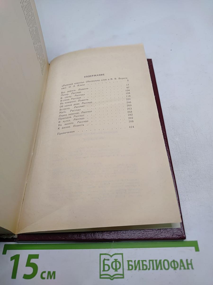 На высоте. Повести. Рассказы