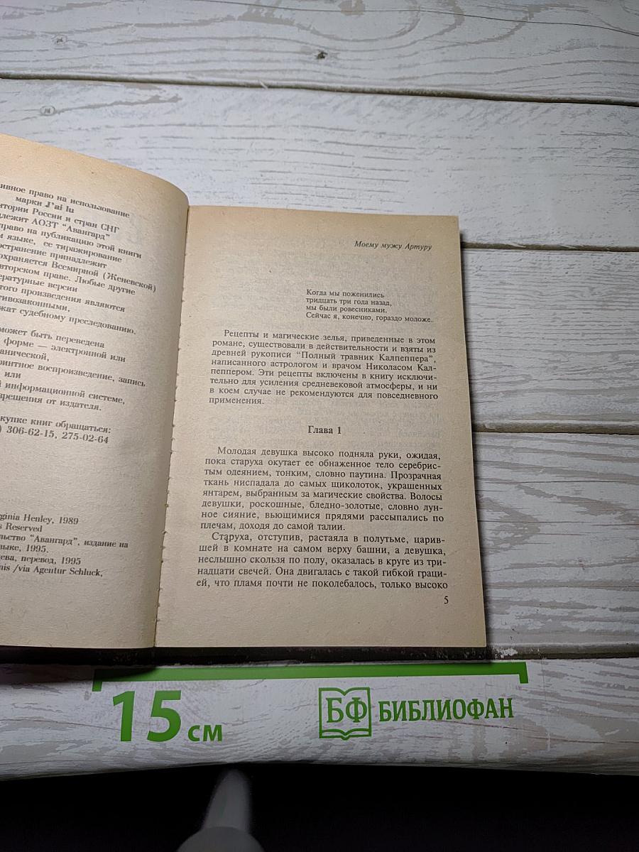 Сокол и цветок 1