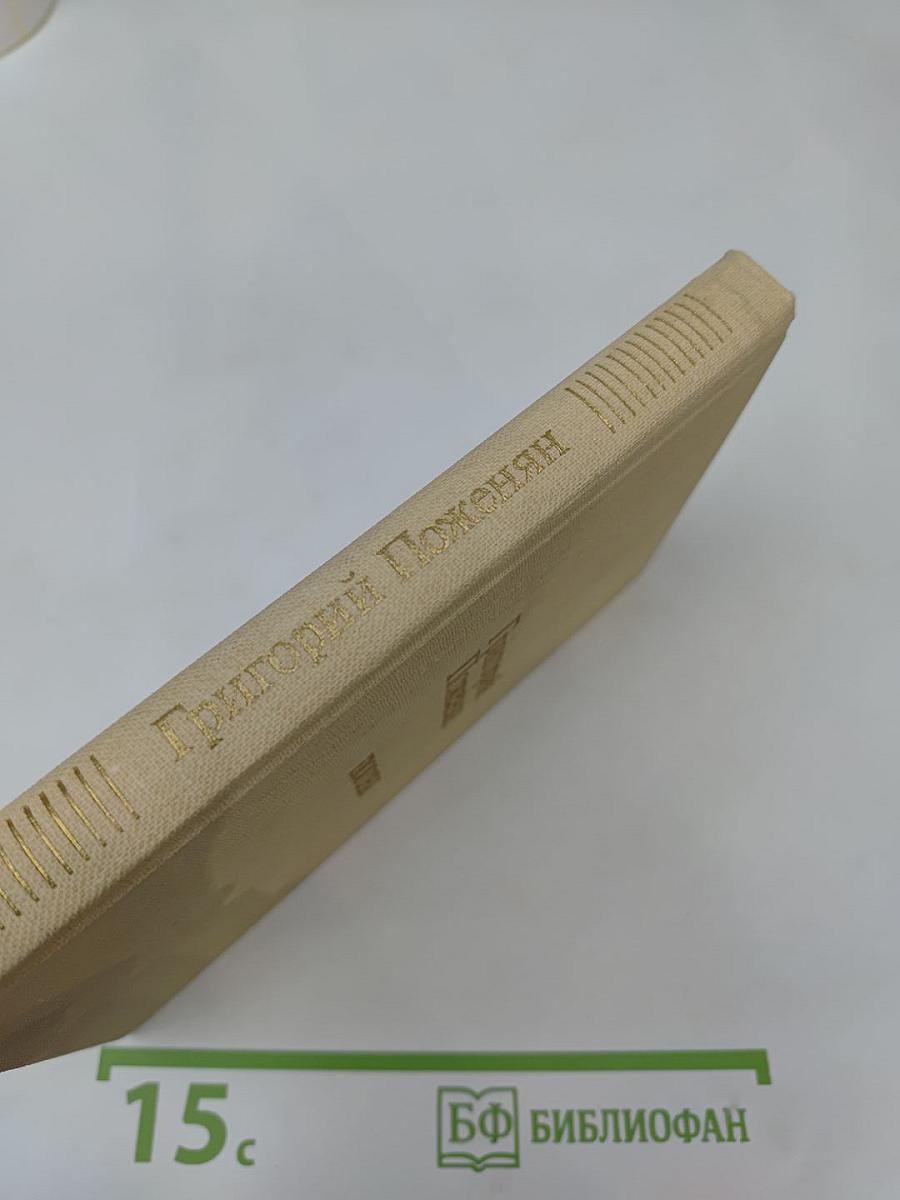 Погоня. Стихотворения