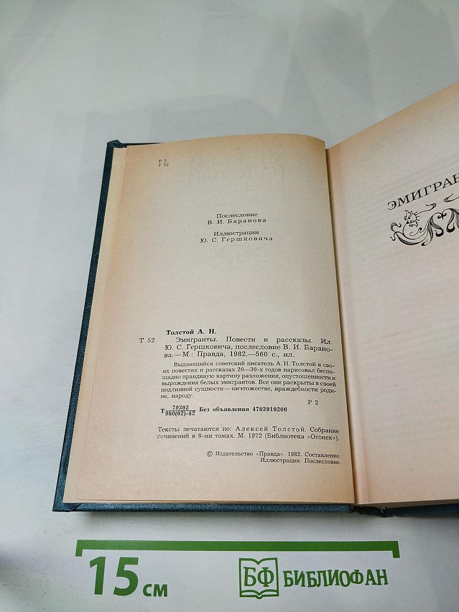 Эмигранты. Повести и рассказы