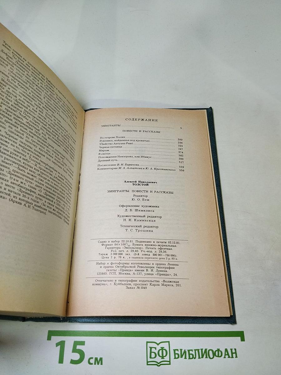 Эмигранты. Повести и рассказы