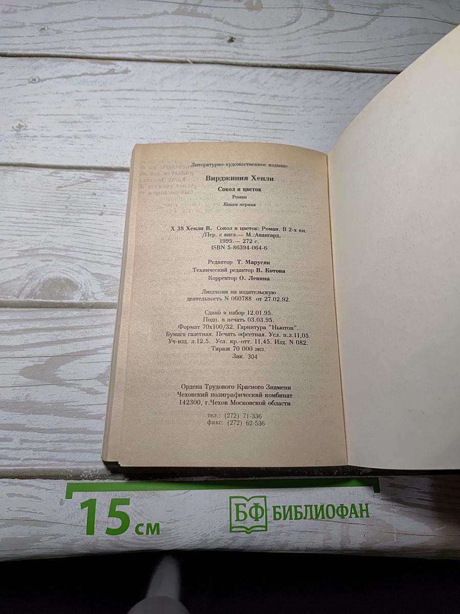 Сокол и цветок 1