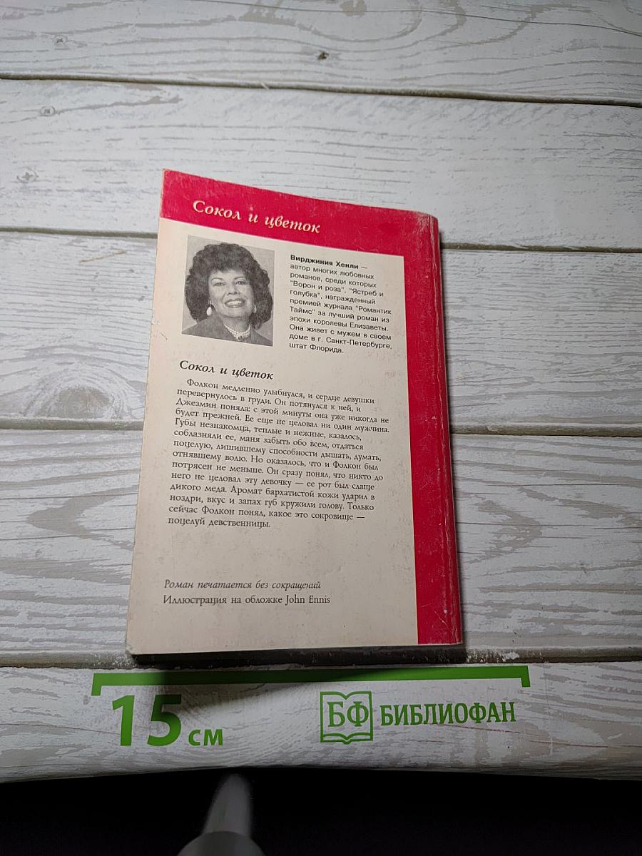 Сокол и цветок 1