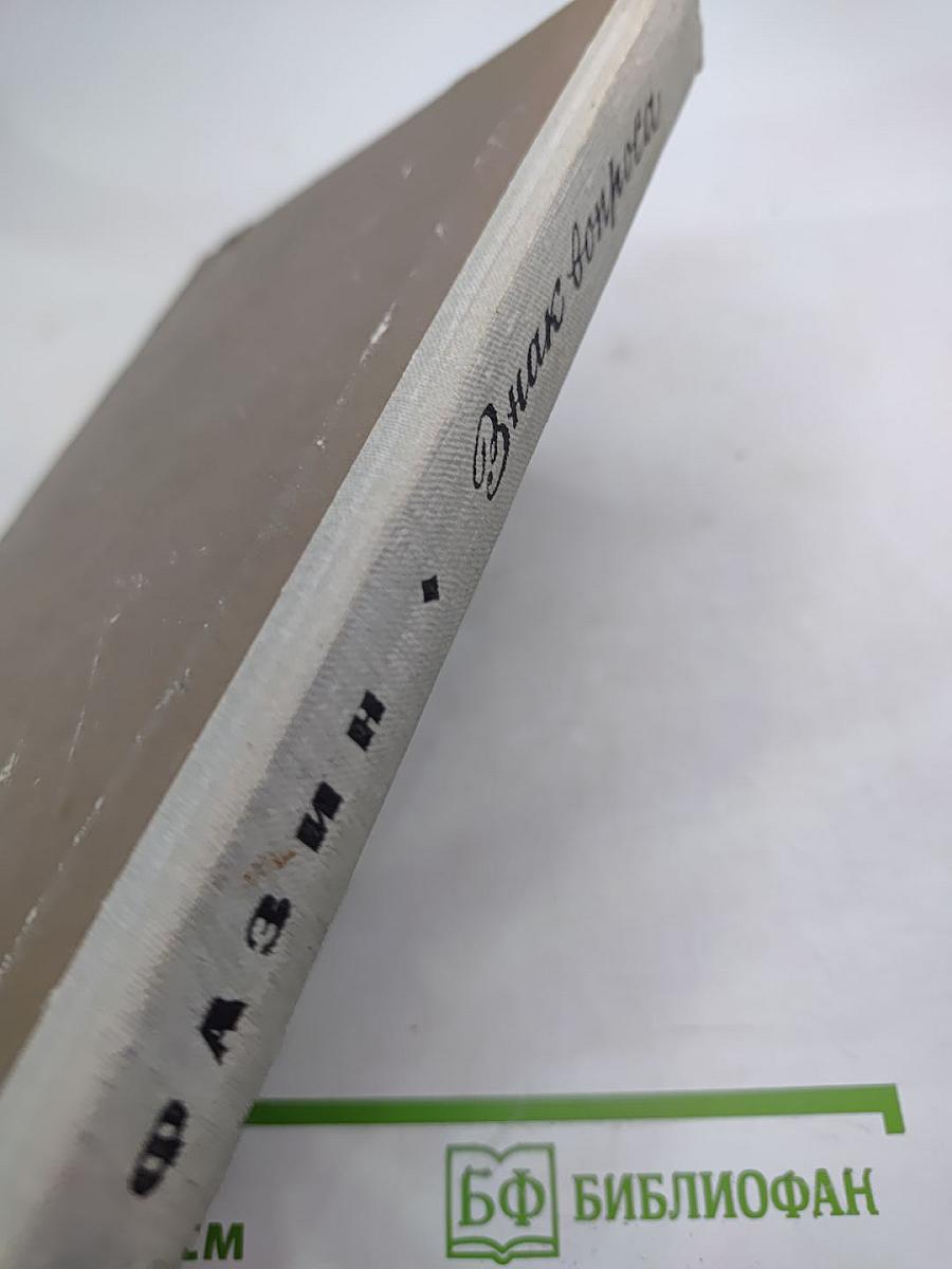 Знак вопроса