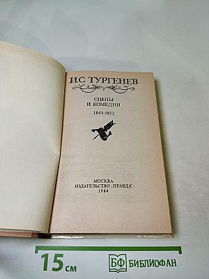 Сцены и комедии