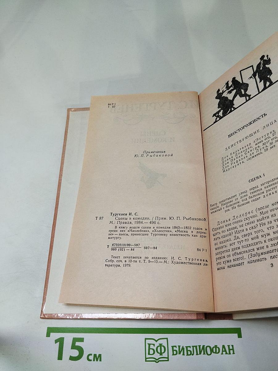 Сцены и комедии