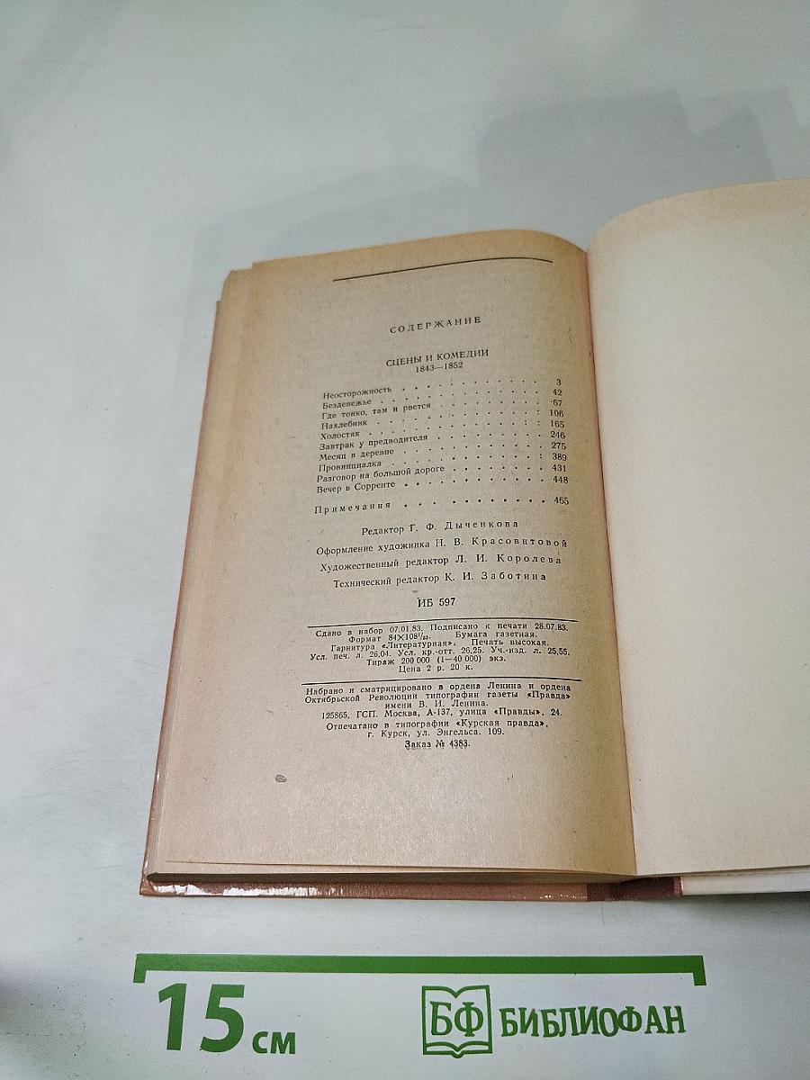 Сцены и комедии