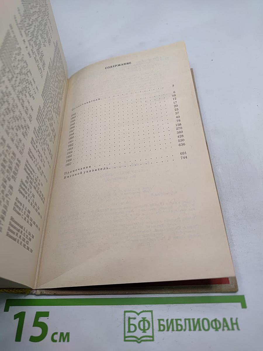 Живу беспокойно... Из дневников