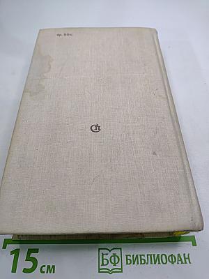 Живу беспокойно... Из дневников