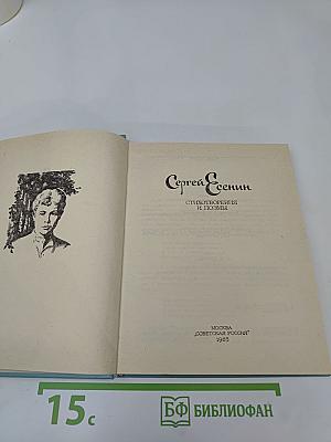 Сергей Есенин: Стихотворения и поэмы