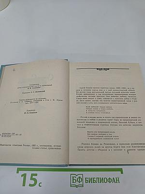 Сергей Есенин: Стихотворения и поэмы