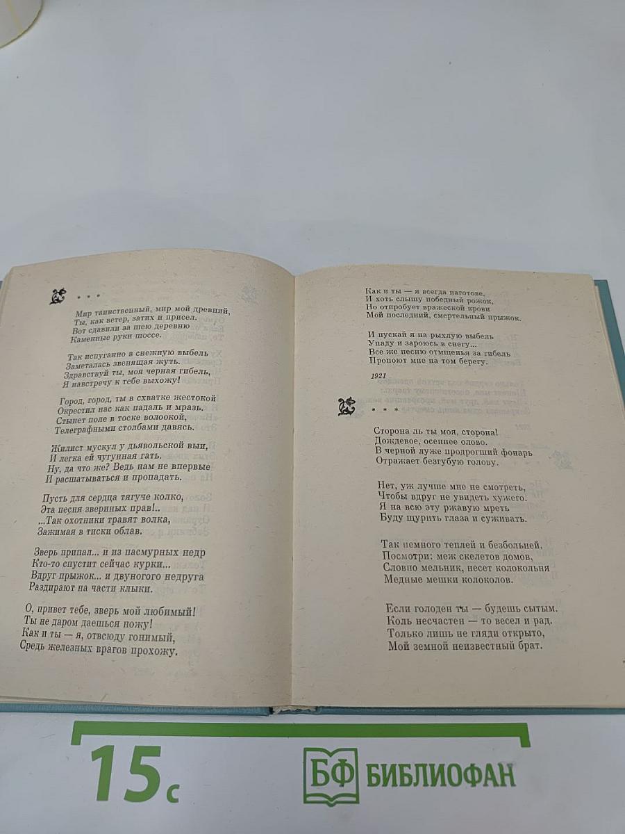 Сергей Есенин: Стихотворения и поэмы