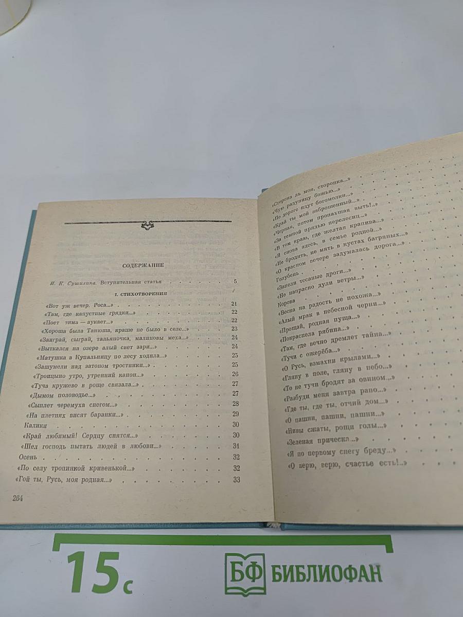 Сергей Есенин: Стихотворения и поэмы