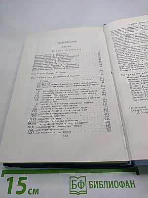 Собрание сочинений в шестнадцати томах. Том 16