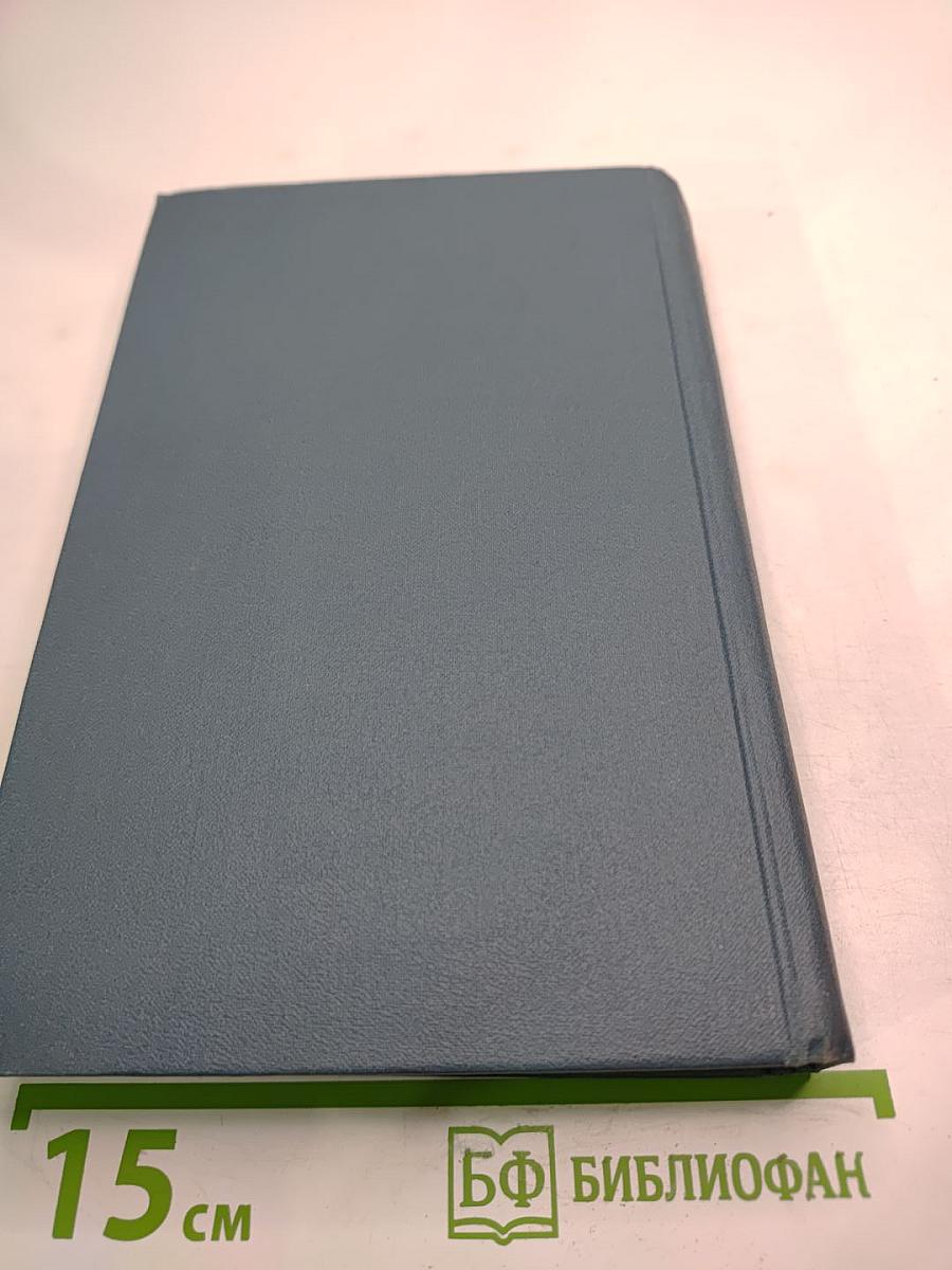 Собрание сочинений в шестнадцати томах. Том 16