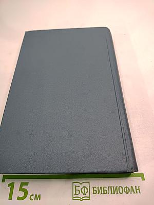 Собрание сочинений в шестнадцати томах. Том 16