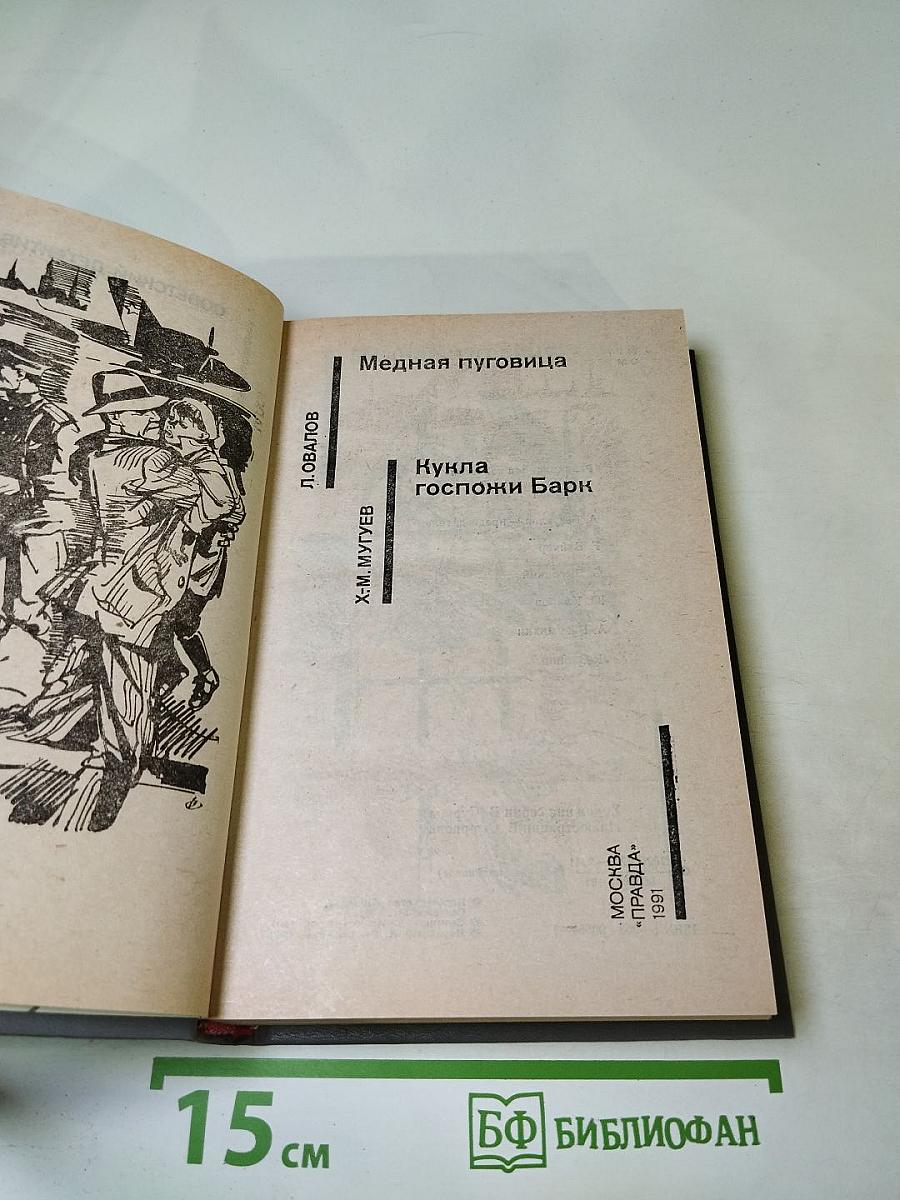 Советский детектив