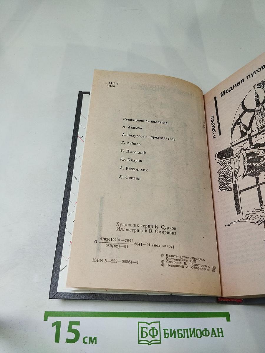 Советский детектив