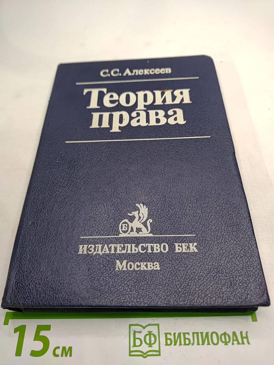 Теория права