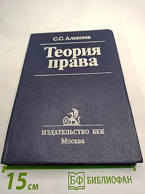 Теория права