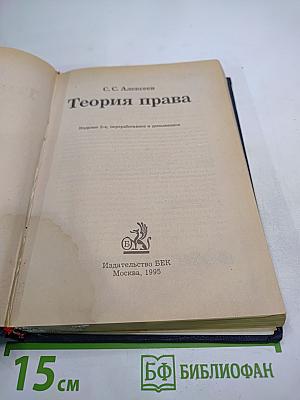 Теория права