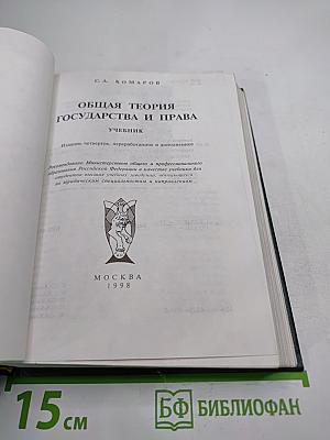 Общая теория государства и права