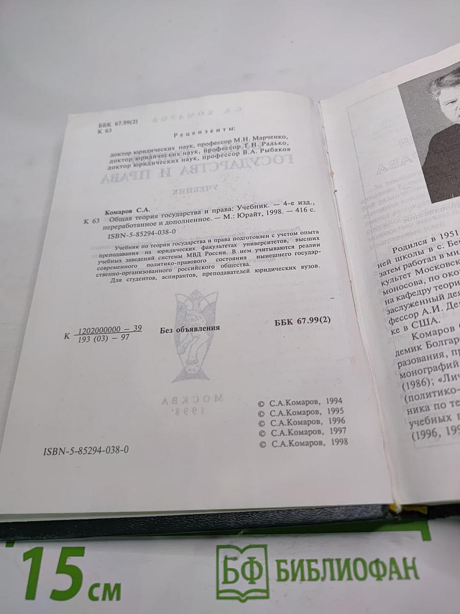 Общая теория государства и права