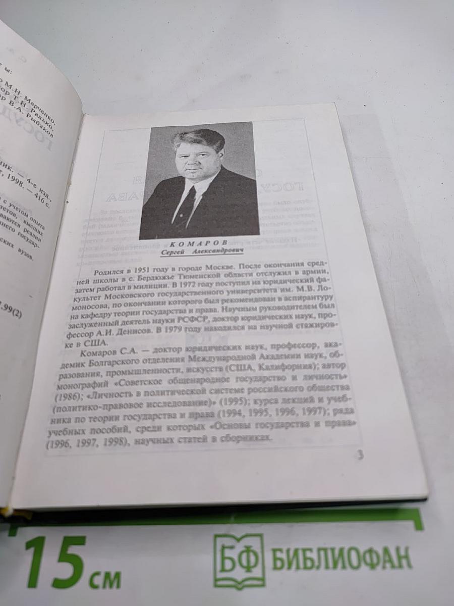 Общая теория государства и права