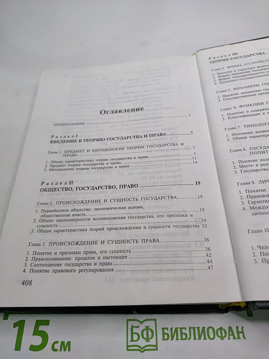 Общая теория государства и права