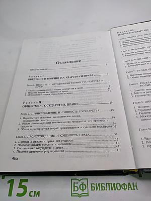 Общая теория государства и права
