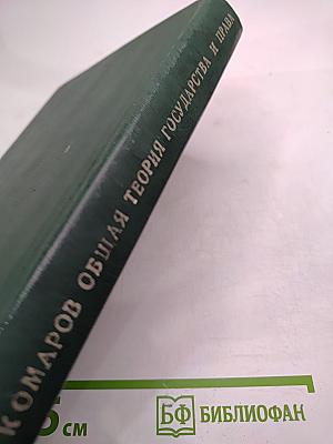 Общая теория государства и права