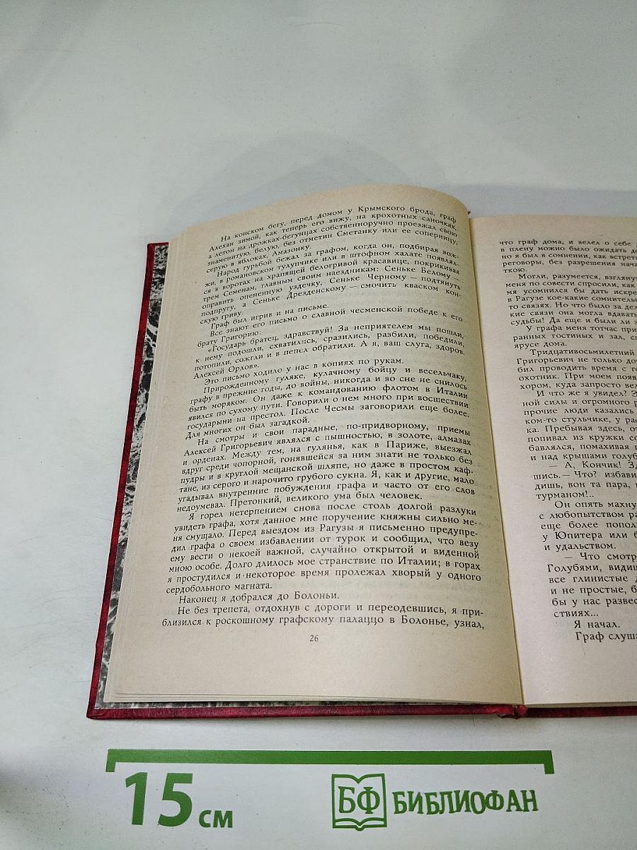 Княжна Тараканова. Сожженная Москва