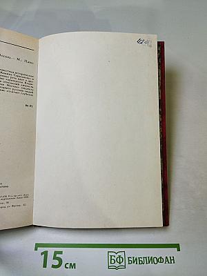 Княжна Тараканова. Сожженная Москва