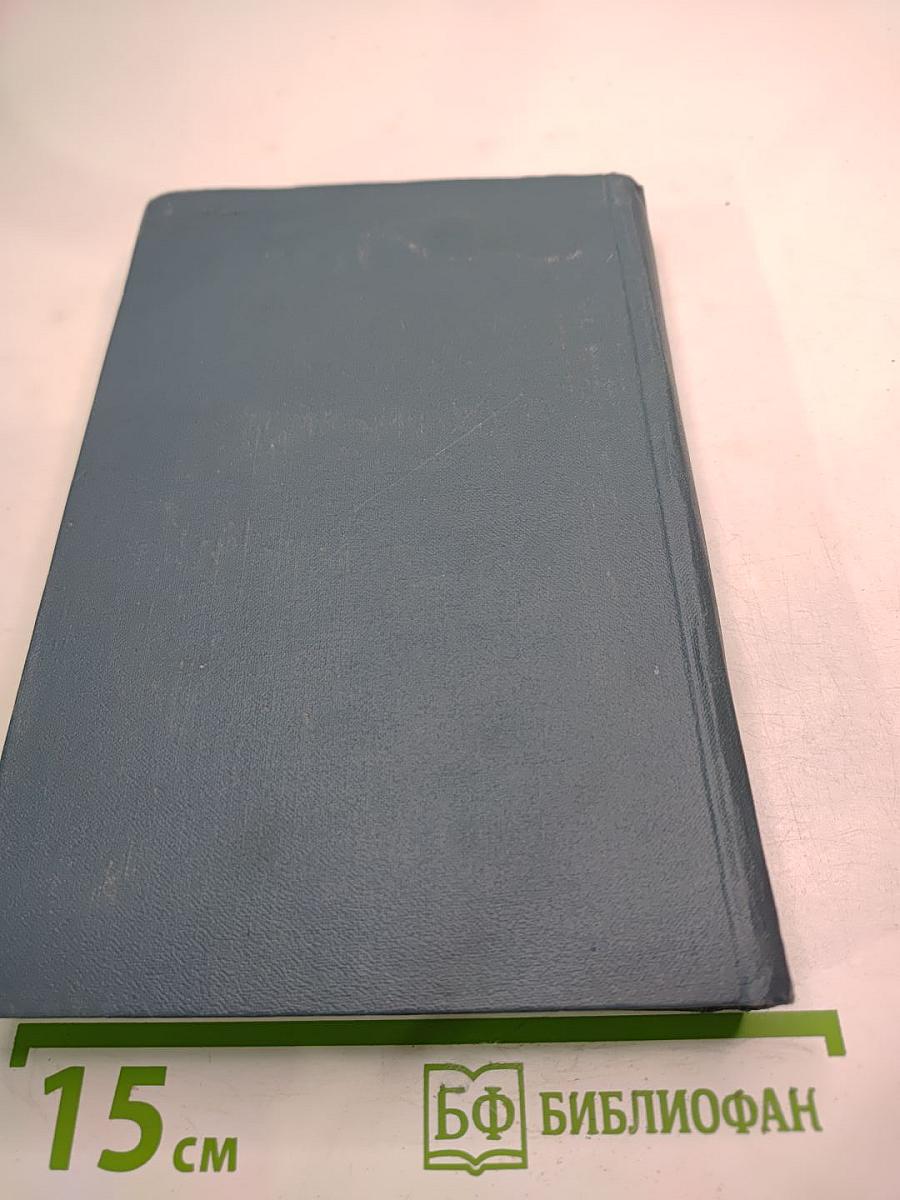 Собрание сочинений в шестнадцати томах. Том 4