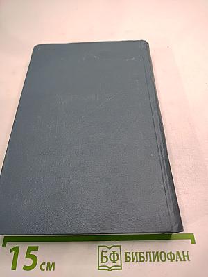 Собрание сочинений в шестнадцати томах. Том 4