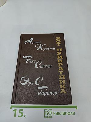 Кот привратника