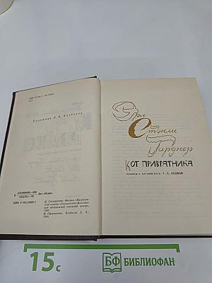 Кот привратника