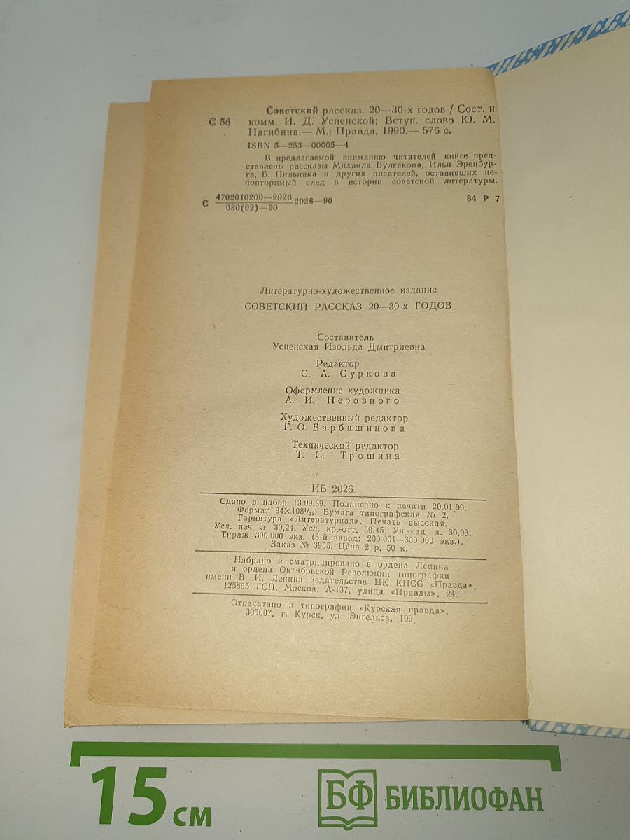 Советский рассказ 20-30-х годов