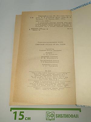 Советский рассказ 20-30-х годов