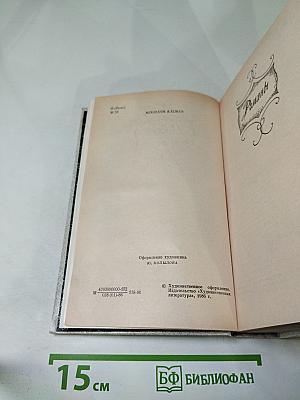 Кальман Миксат. Избранное