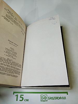 Кальман Миксат. Избранное