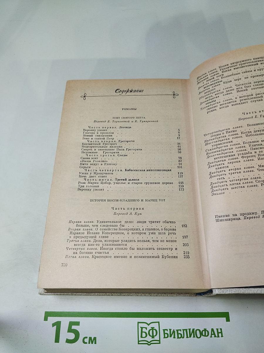 Кальман Миксат. Избранное