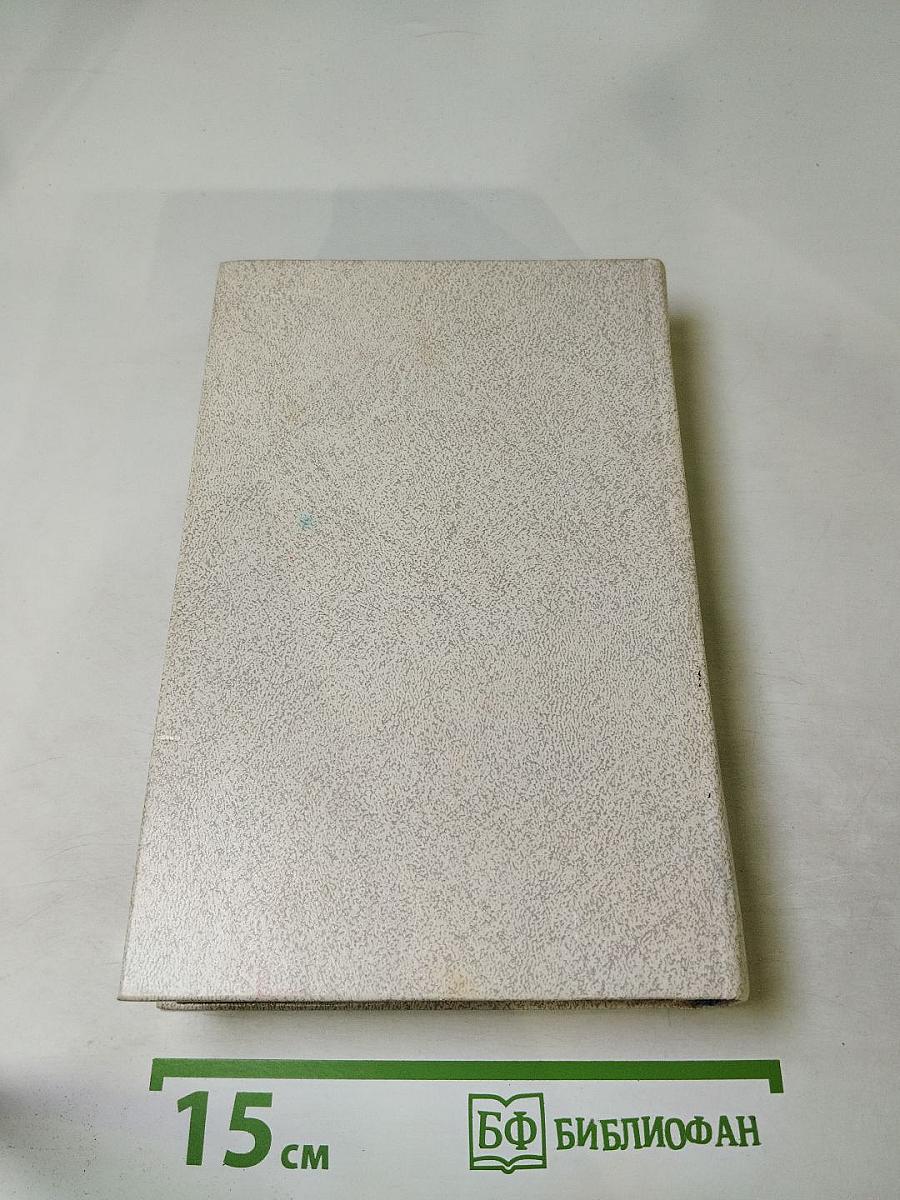 Кальман Миксат. Избранное