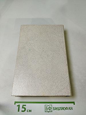 Кальман Миксат. Избранное