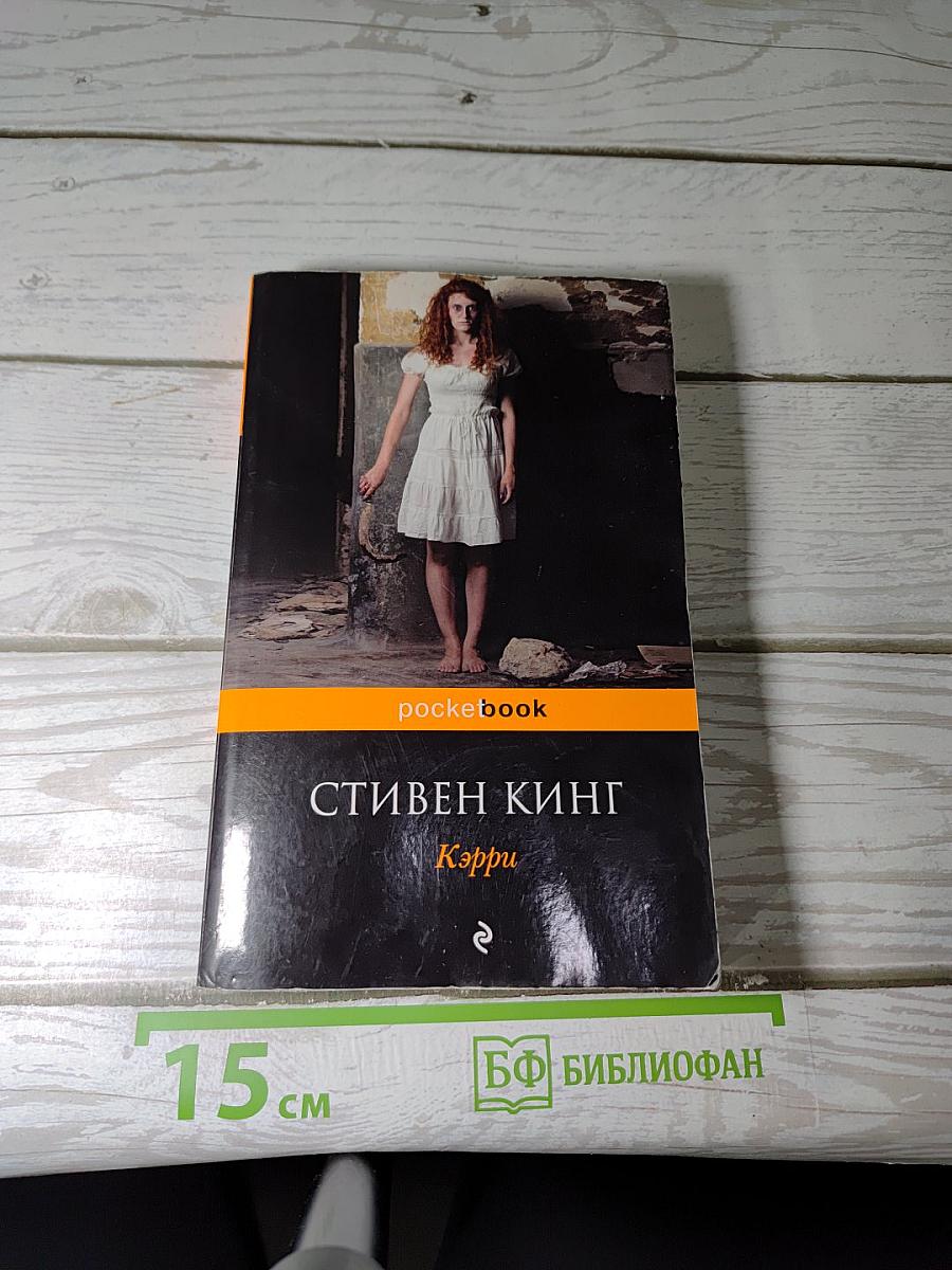 Кэрри
