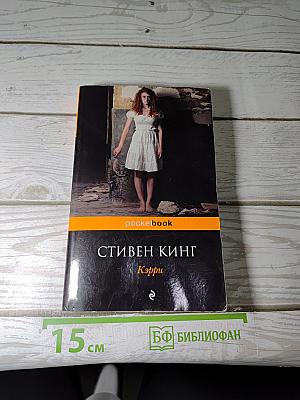Кэрри