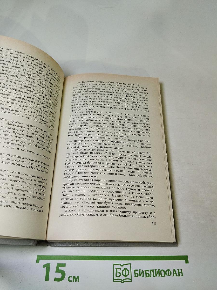 Дочь Монтесумы