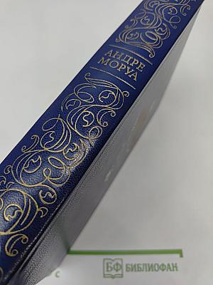 Три Дюма. Литературные портреты