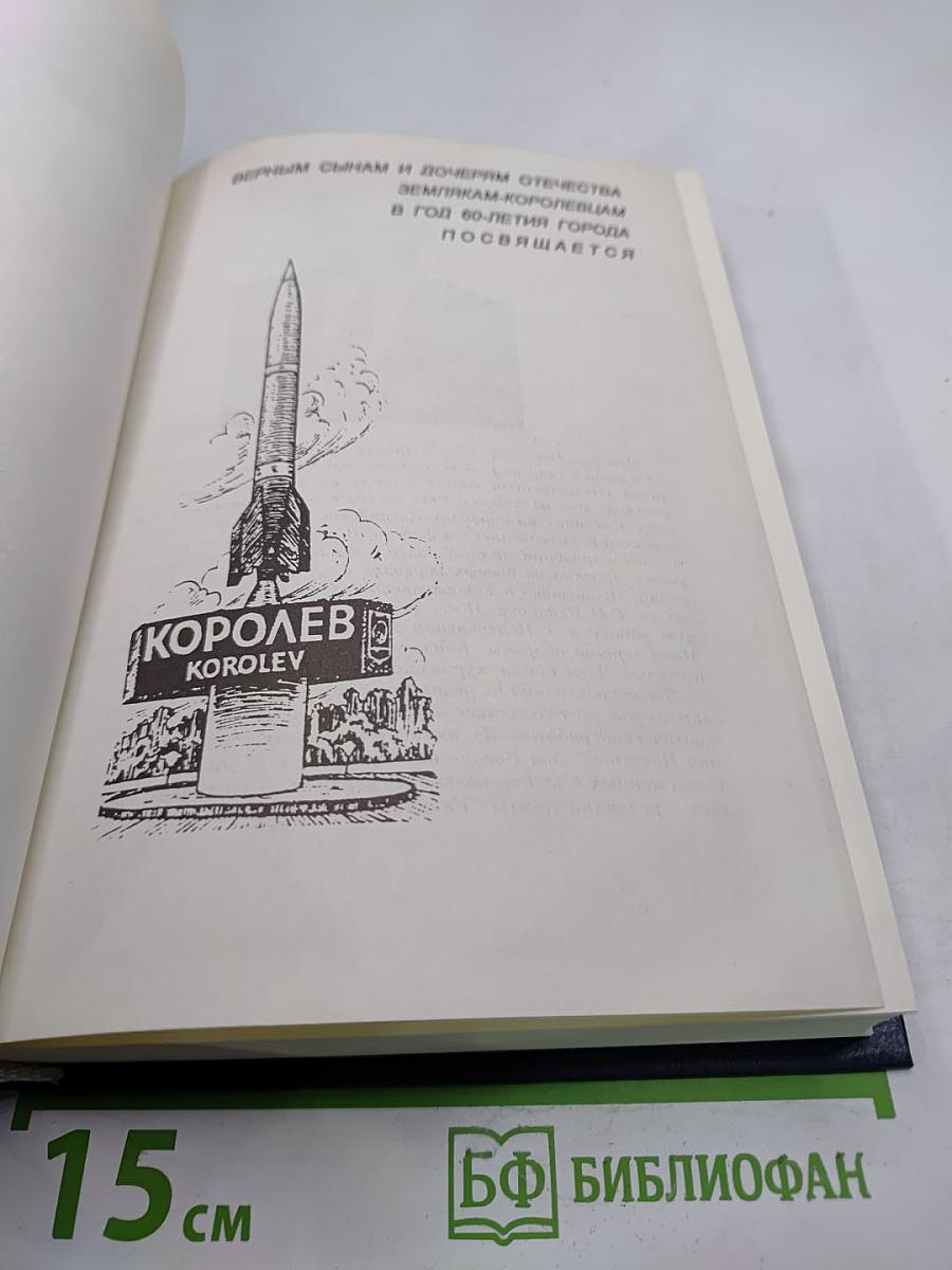 Люди долга и чести. Книга 2