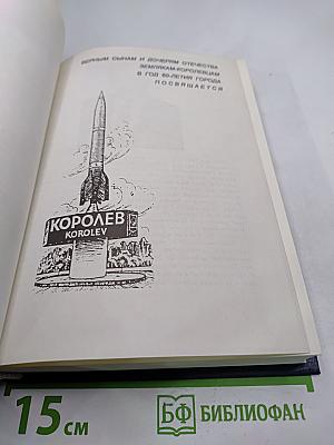 Люди долга и чести. Книга 2